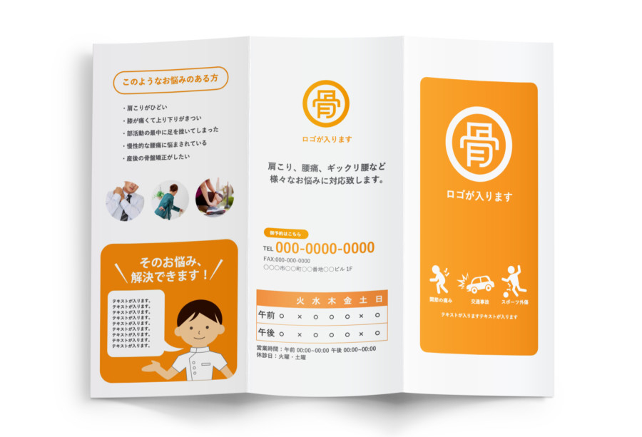 元気なオレンジの整骨院向け無料パンフレットデザインテンプレート_表