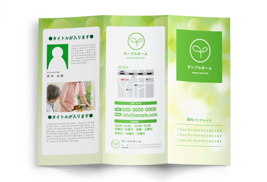 福祉や整体等の業態向けの柔らかな無料パンフレットデザインテンプレート_表