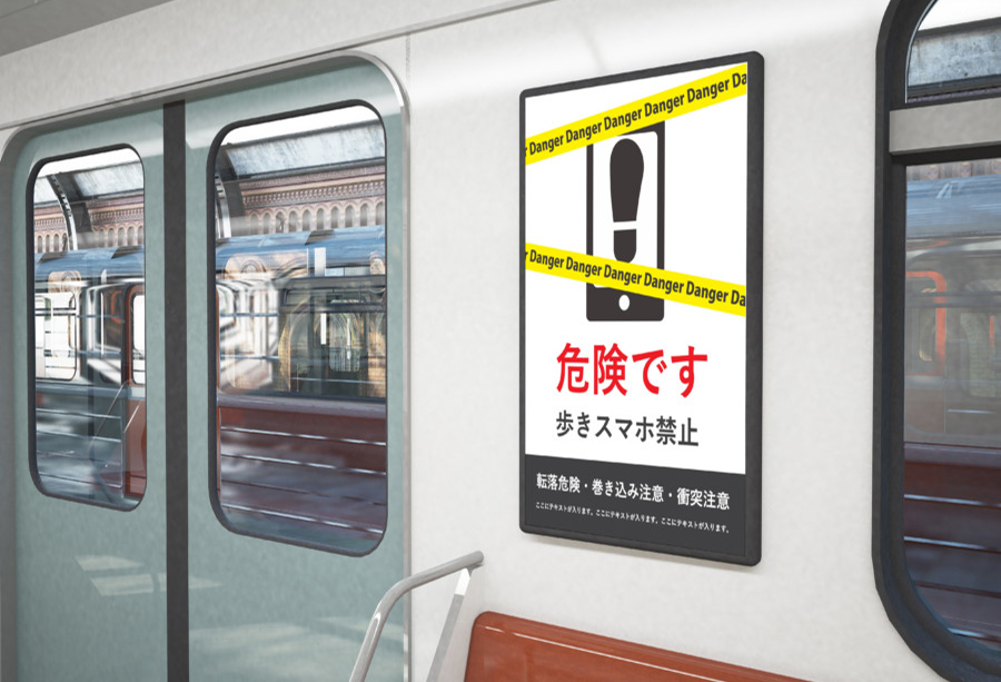 歩きスマホ禁止ポスター